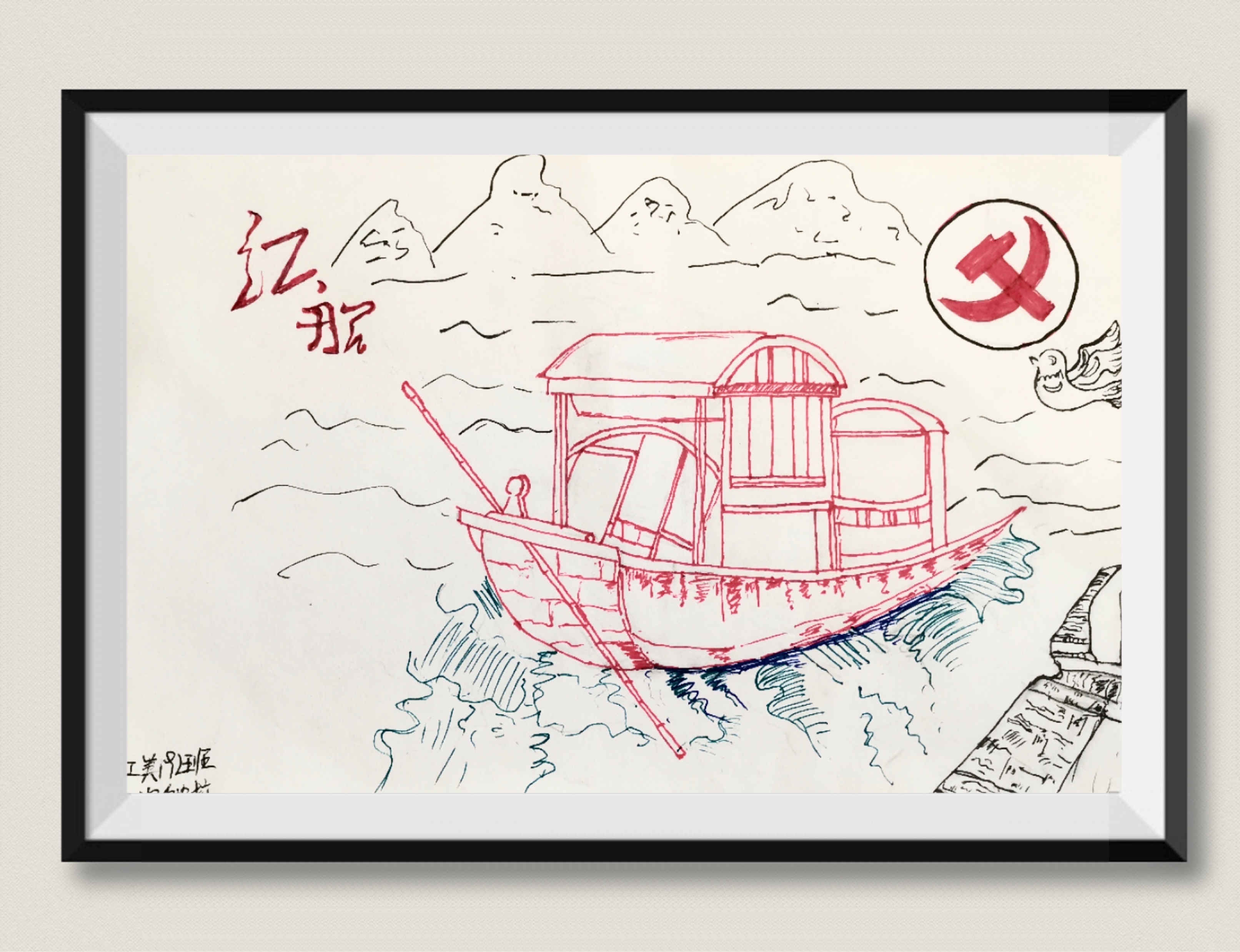&n                    纷拿起画笔,绘画红船,用自己的方式表达传承红