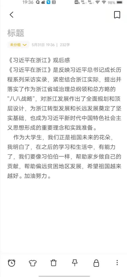 《习近平在浙江》观后感